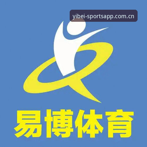 易倍体育功能 易倍体育功能全面解析:从下载到实战的深度体验报告