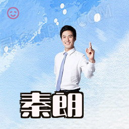 秦朗